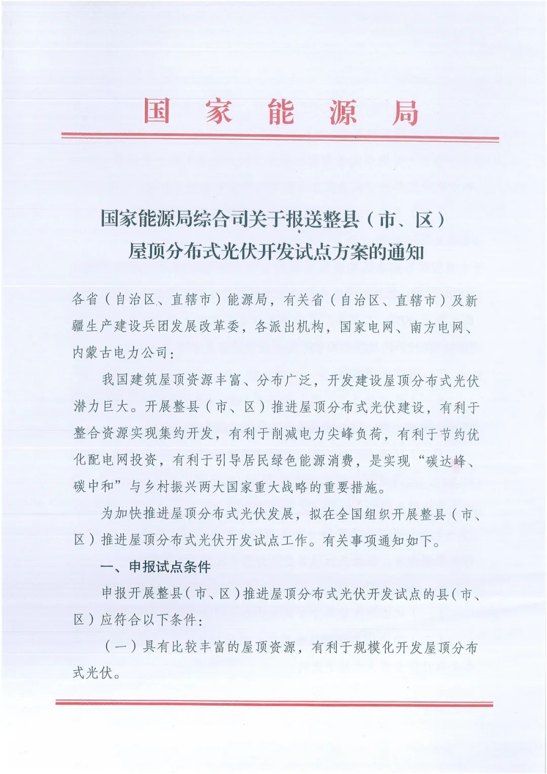 政府安裝比例不低于50%！7月15日前報送！國家能源局下達分布式新政策！